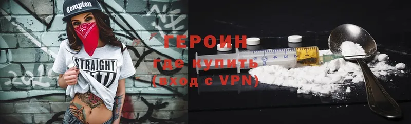 Героин VHQ  Уссурийск 