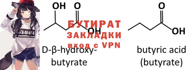 бутират Белокуриха