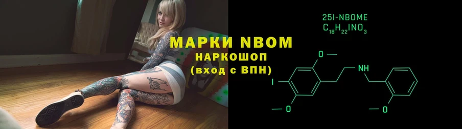 Марки 25I-NBOMe 1,5мг Уссурийск